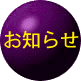 osirase