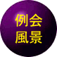 reikai